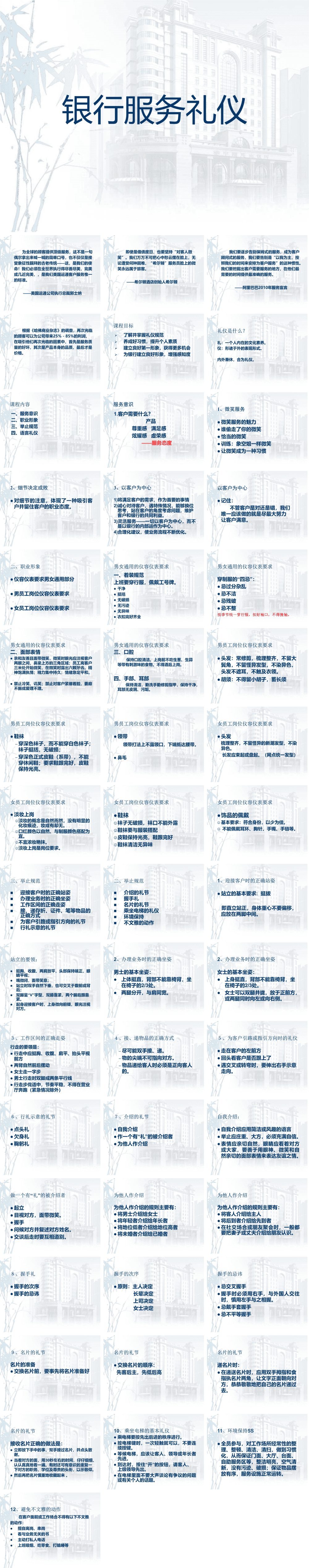 23PPT - 礼仪类课件-06 银行服务礼仪培训.pptx
